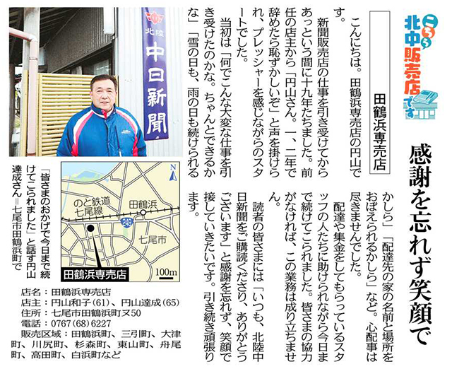 田鶴浜|販売店検索|北陸中日新聞販売店ポータルサイト