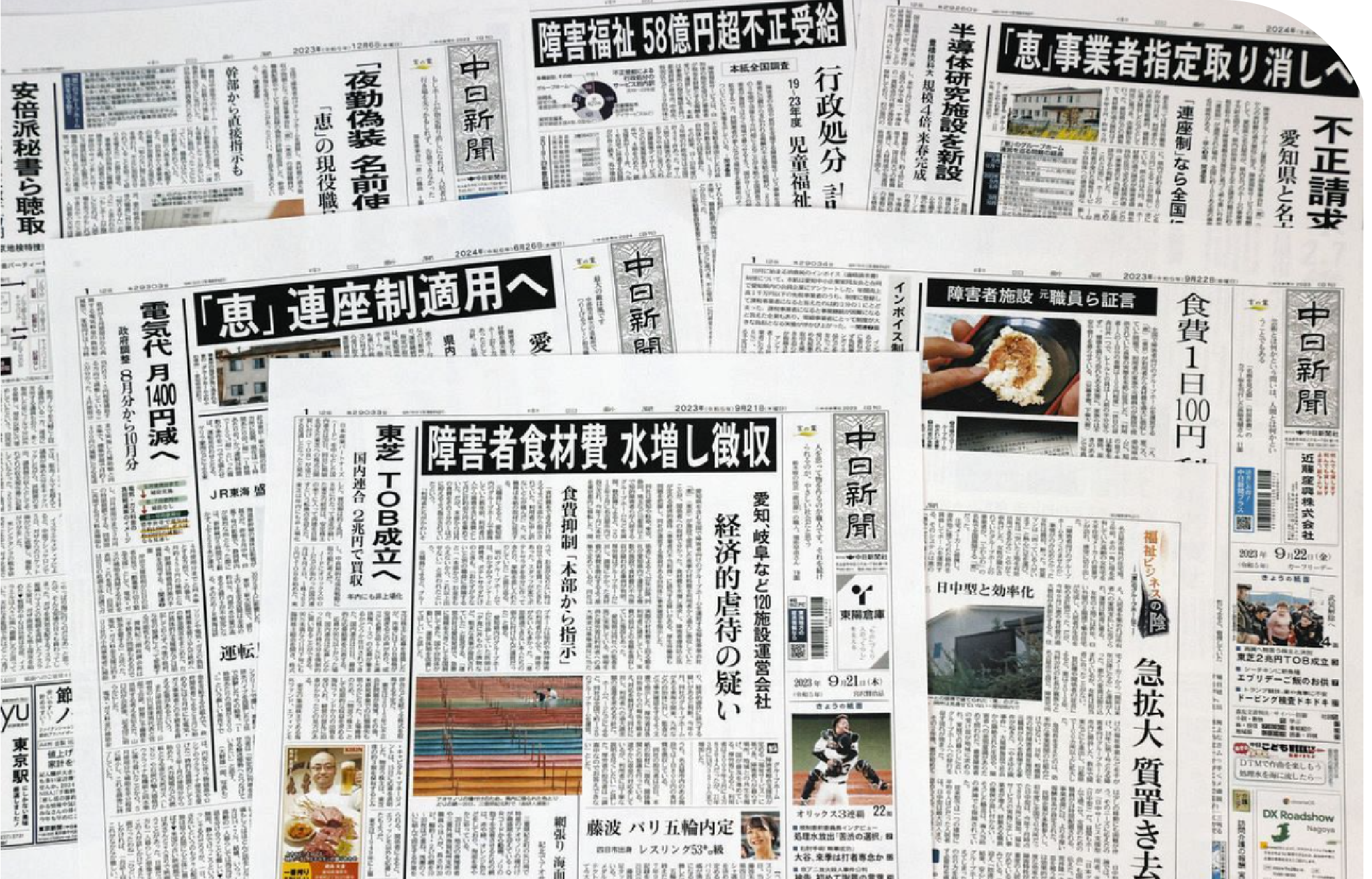 新聞記事1