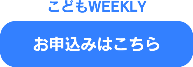お申込みはこちら