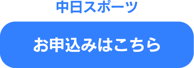 お申込みはこちら