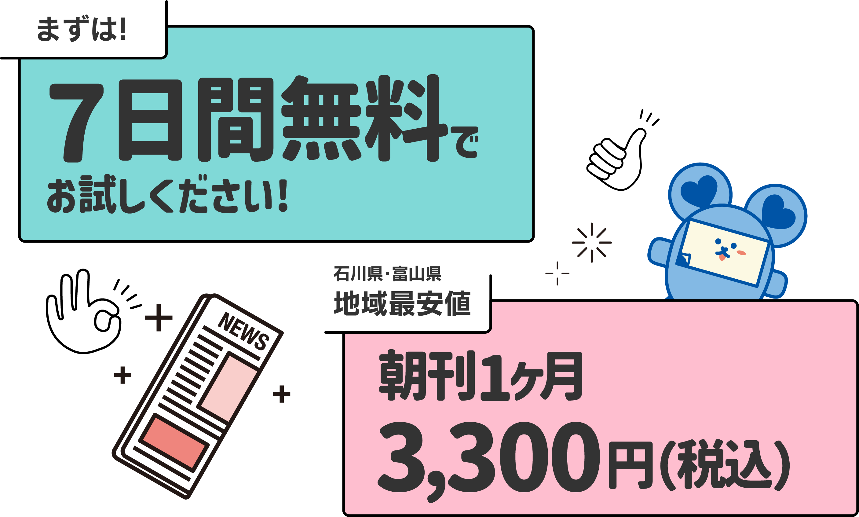 まずは7日間無料でお試しください！
