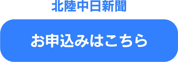 お申込みはこちら